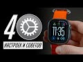 Apple Watch: Скрытые функции, настройки, советы и секреты! Должен знать!