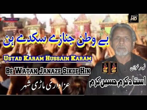 Ustad Karam Hussain Karam  Be Watan Janaze Sikde Hin New Noha