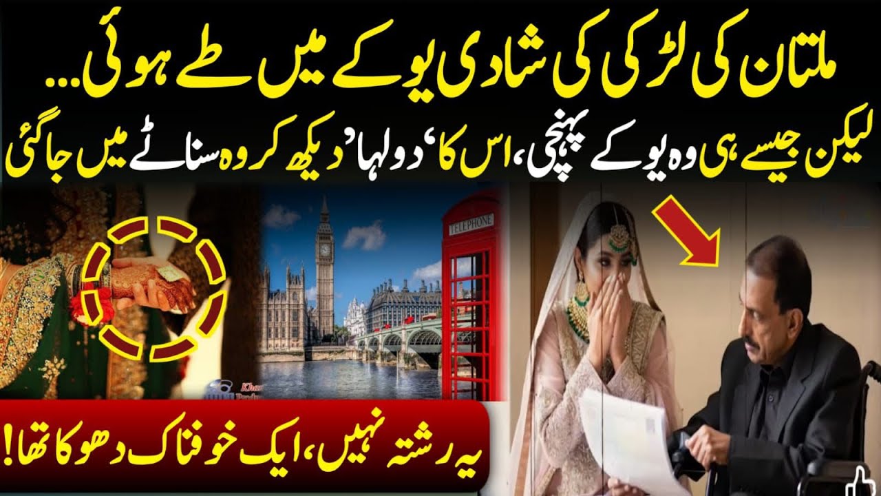 Multan Girl's UK Marriage Turned Nightmare!