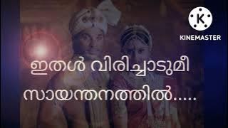 Ini ente koottil orumichu vazhan song_Vidhu Prathap