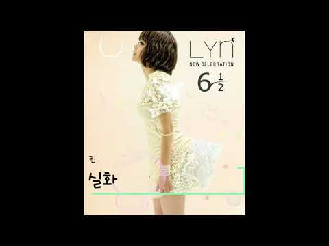 실화 - 린 FLAC