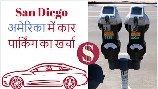 Price of Car Parking San Diego California,USA| Indian Vlogger