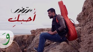 Mortadha -  Amor mio [Official Music Video] (2017) / مرتضى - أُحبكِ