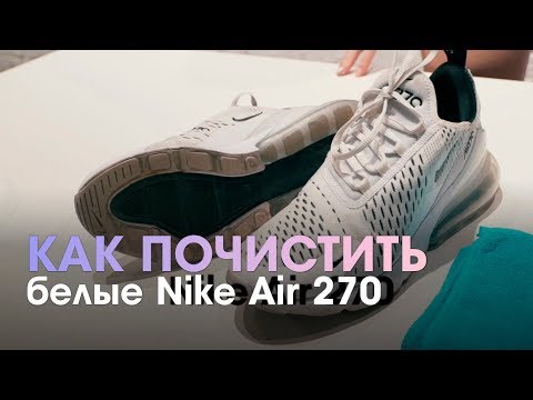 Вопрос: Как почистить кроссовки Nike?