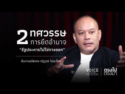 "Straight Talk" 2 Decades of Power Seizures: 'Coups Are Not the Solution'