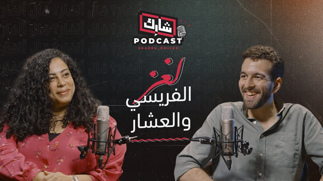 لغز الفريسي والعشار