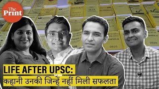 सपने, उम्मीदें और नाकामी: UPSC के असफल एस्पिरेंट्स की सफल कहानियां