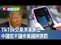 美國對中國的制裁及貿易輿論