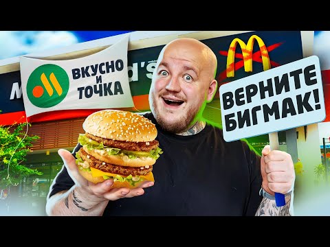 ЭТО ВАМ НЕ МАКДОНАЛЬДС! ЭТО ВКУСНО И ТОЧКА! СТАЛО ХУЖЕ?