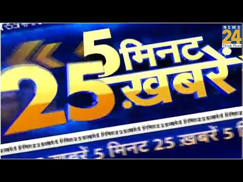 देखिये 5 मिनट में 25 बड़ी खबरें | 23 Sep 2019 |