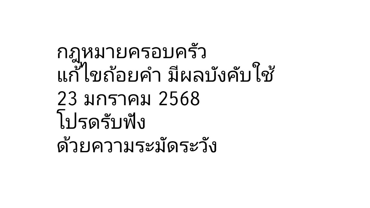 ข้อกฎหมายครอบครัว การหมั้น ปพพ. มาตรา 1435-1440