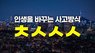 한 번 뿐인 인생의 주도권을 찾는 법 [동기부여 영상]