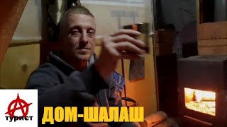 Портвейновый день в Доме-Шалаше