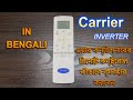 How to use carrier inverter ac remote control function in bengali| carrier ac remote in bengali