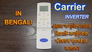 How to use carrier inverter ac remote control function in bengali| carrier ac remote in bengali 