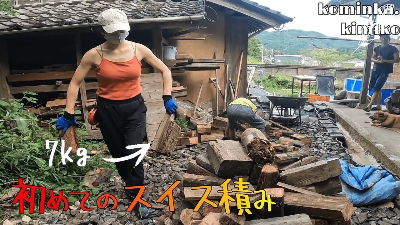 【古民家に住もう#111】筋肉ムッキムキ剛腕でスイス積み。