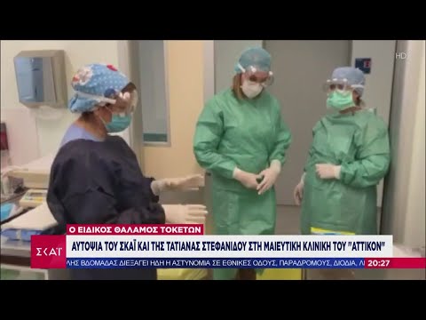 Ειδήσεις Βραδινό Δελτίο | Αυτοψία του ΣΚΑΪ και της Τατιάνας Στεφανίδου στο Αττικόν | 09/04/2020