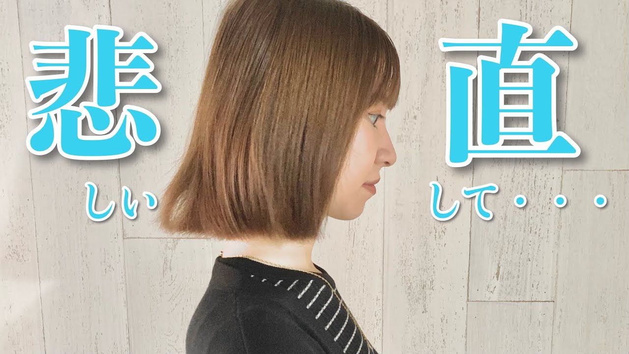 【直してほしい】１週間前のヘアカット・・・・