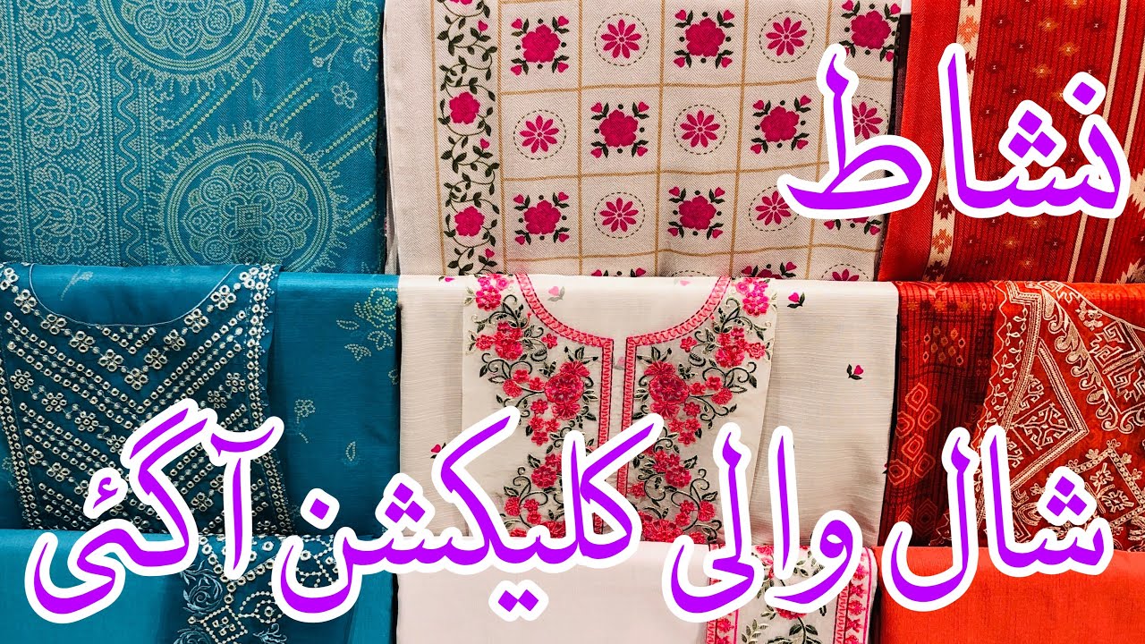 Nishat Winter Volume 2 2025 | Nishat New Winter Collection 2025 | Nishat Shawl 