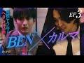 【眼福BL】尊い&カッコいい&かわいい『#俺様ヤクザとヘタレ社畜 ~国を超えた仁義なき溺愛~』第3話 #カルマ #阿本 #BL