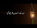 ماہ رمضان یوں آگیا Beautiful Naat