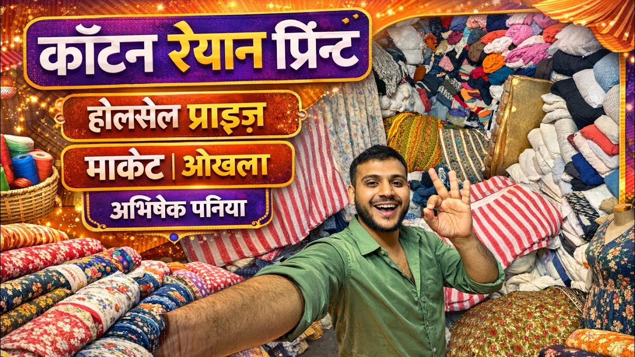 Cotton Rayon Print Wholesale Market Okhla Delhi | Best Price Fabric 😍