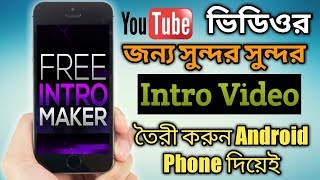 How To Make A Intro Video On Android Ii Android Guru Bd Ii Android Tips In Bangla