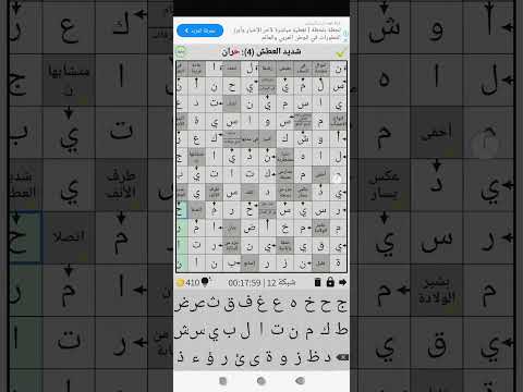 حل الكلمات المسهمة شبكة 12