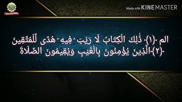 اول 10 ايات من سورة البقرة بصوت الشيخ فارس عباد
