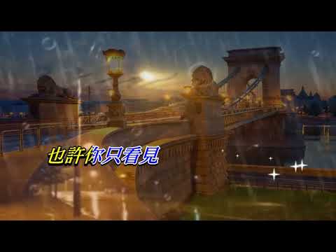 多情多寂寞〈華語〉蔣志光〈歌手演唱版〉