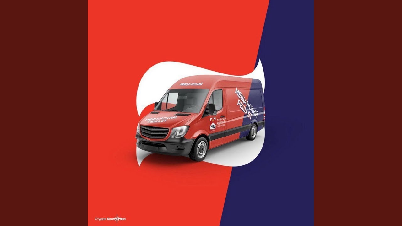 Мещанский решает