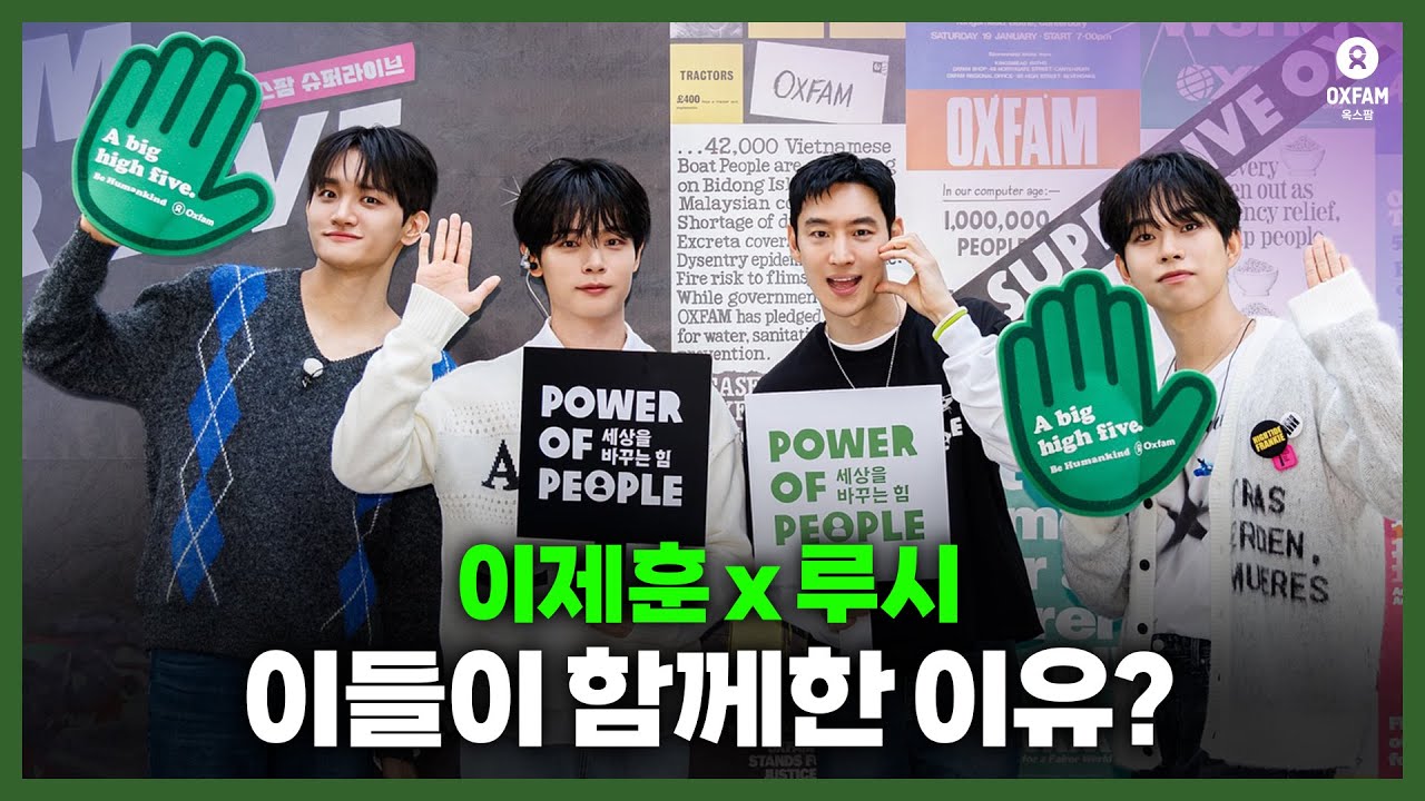 [2025 POWER OF PEOPLE] 루시도 놀랐다! 이제훈의 ‘나눔 클래스’