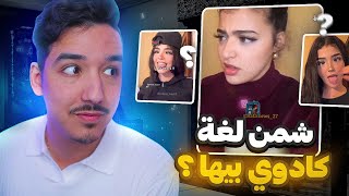 كدوي بلغة الشاب العربي  ممكنش مضحكش