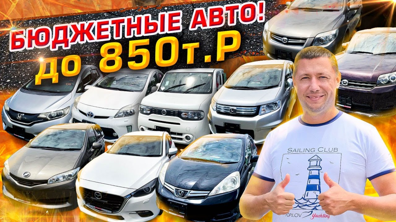 Продажа Бюджетных Авто Во Владивостоке