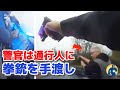 警官は通行人に拳銃を手渡した！銃撃戦に巻き込まれ！【アメリカ警察密着】