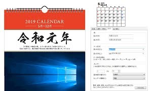 新元号の令和元年表示にWindowsで対応した件 新元号の令和元年表示にWindowsで対応した件