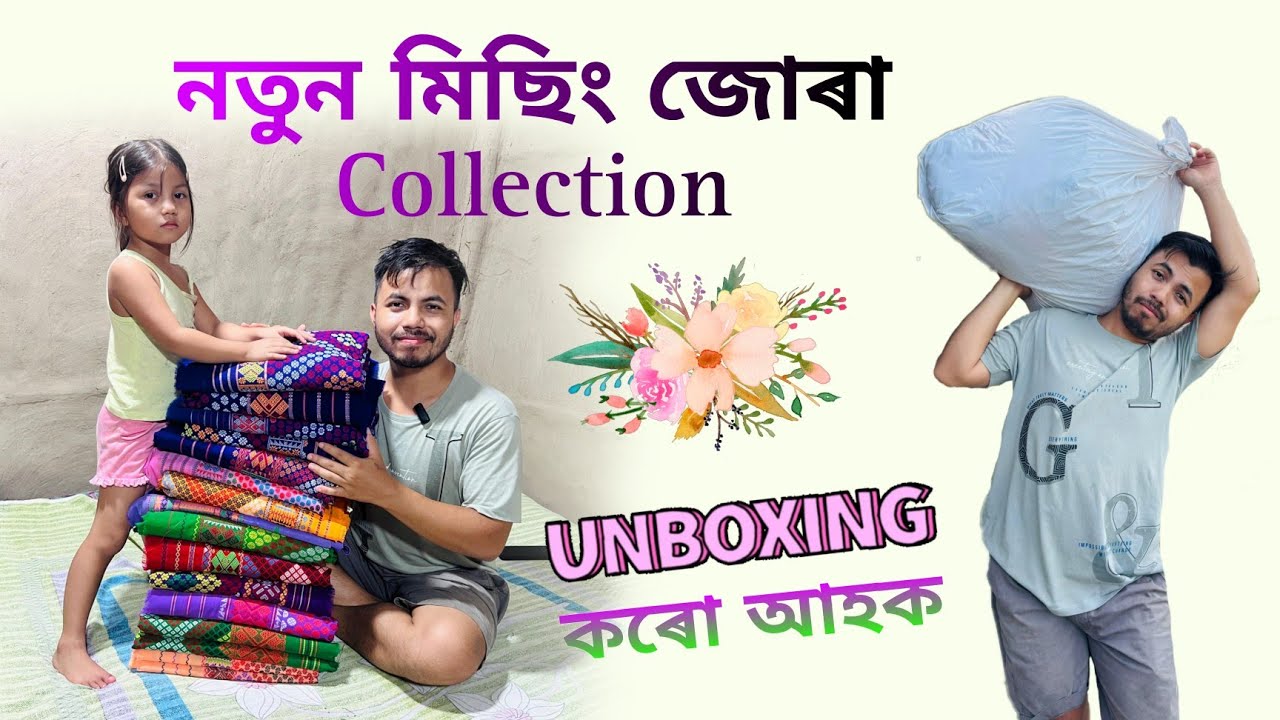 15 জোৰ নতুন মিছিং জোৰা লৈ আহিলোঁ তাঁতশালৰ পৰা কাটি