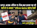 BPSC AEDO अंतिम 15 दिन बस इतना पढ़ लो|| परीक्षा समय कुछ बातों से सावधान/Safe Score@Navinkumarsingh 