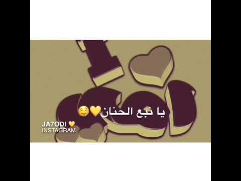 امي يانبع الحنان اغنية جميلة ومؤثرة