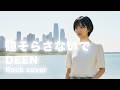 瞳そらさないで/DEEN【Re:Yet】(女性Vo Rock Cover)