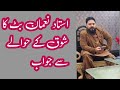 Ustad numan butt sialkot sweets message