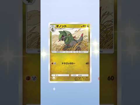 #pokemon #pokemoncards #pokemontcg #ポケモン #ポケモンカード #ポケカ #shorts #pokémon #ポケポケ