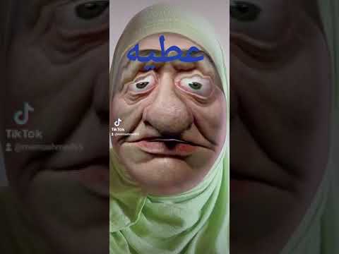 عطيه