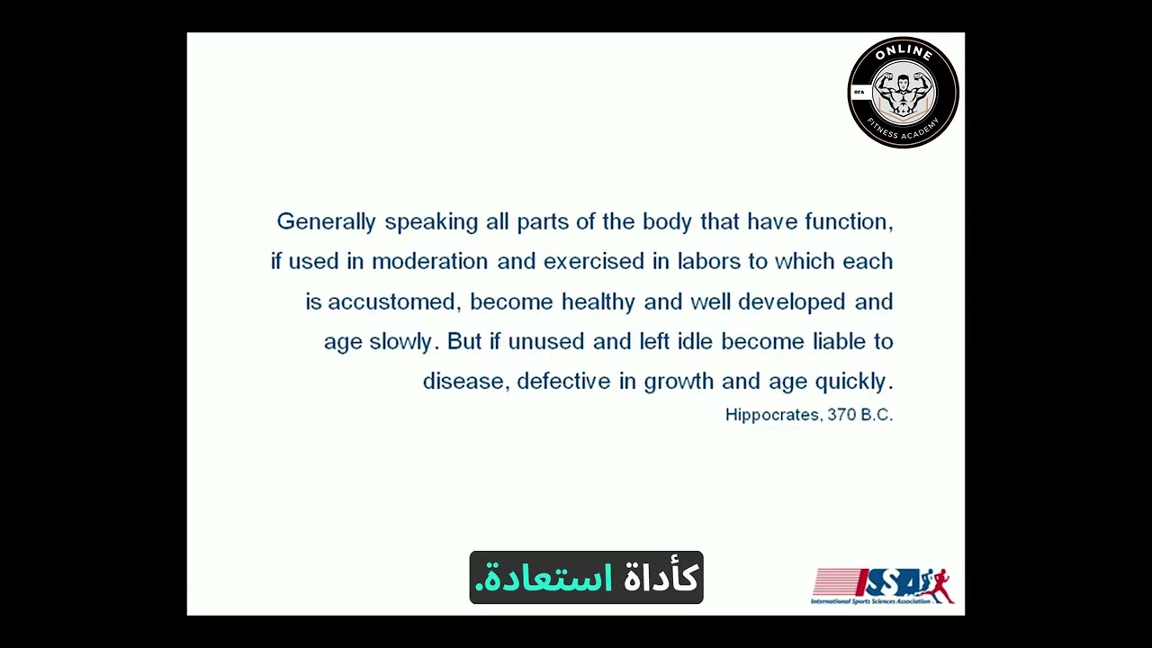 محاضرات العلاج بالتمارين الرياضية Exercise Therapy ISSA