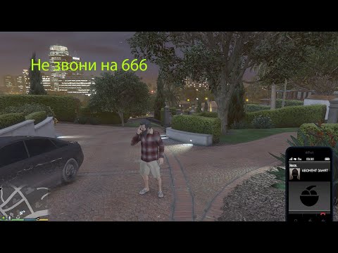 Видео: Что будет если в GTA 5 в 03:00 позвонить , по номеру 666 ?