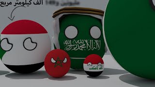 ترتيب اكبر الدول العربية مساحة - انميشن الدول