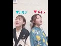 【姉妹でハモリをチェンジしながら歌ってみた！！】優しい彗星 / YOASOBI # Shorts