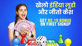 लूडो खेलने वाले ₹350 भी साथ में कमाओ screenshot 5