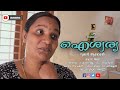 Malayalam new short filmaishwaryawhite kaduku short film