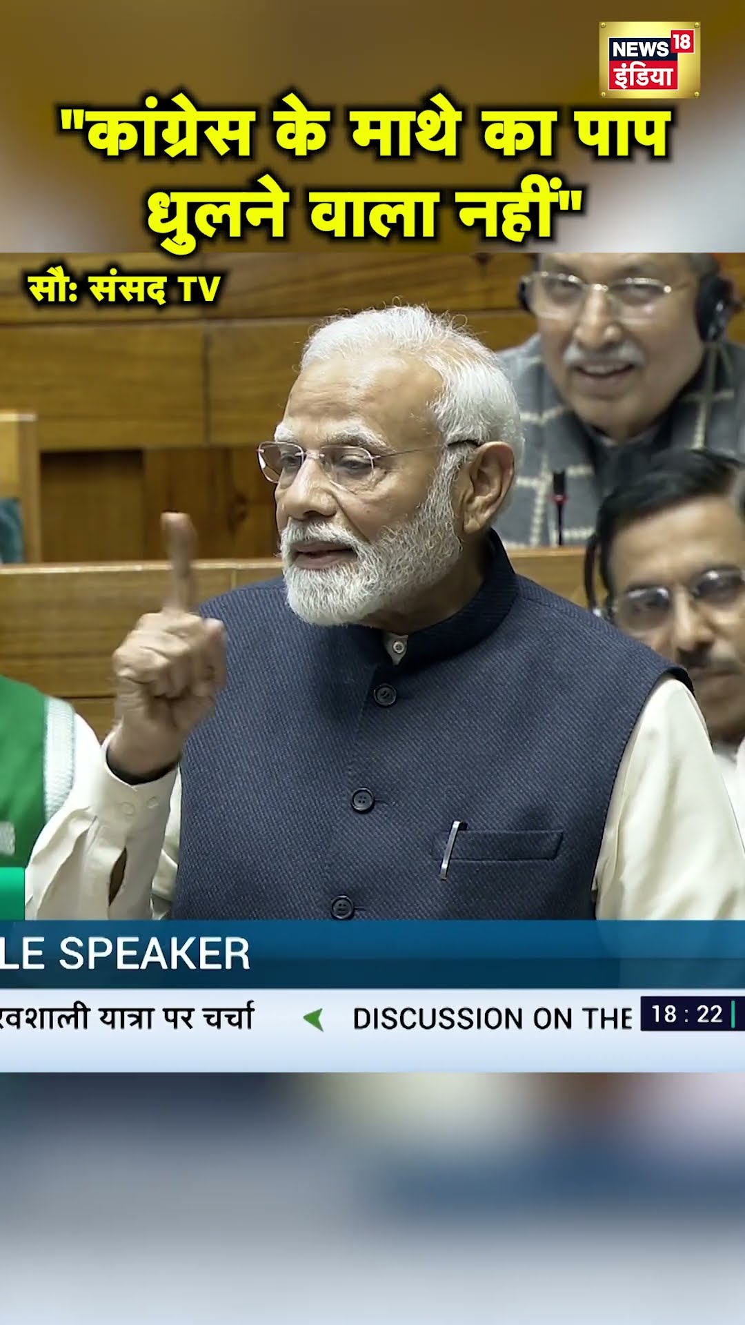 Sansad में संविधान पर बहस के दौरान PM Modi ने Congress को बुरी तरह घेरा | Hindi News | N18S